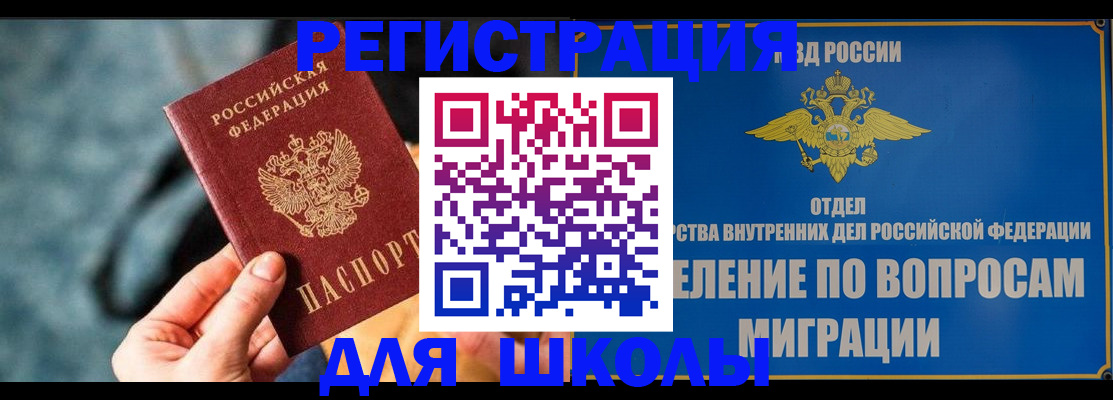 прописка ребенка в Норильске
