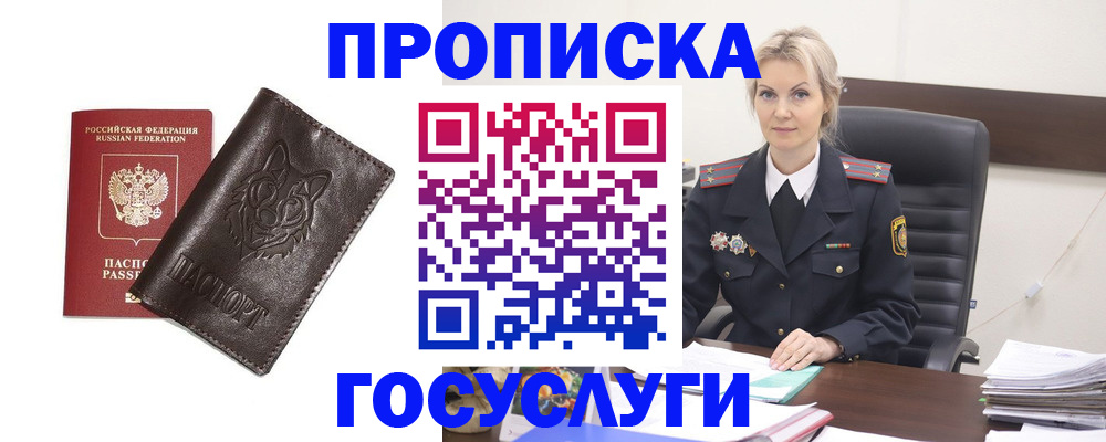 прописка регистрация в Норильске