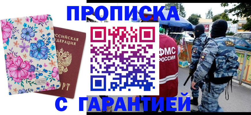 временная регистрация адрес в Норильске